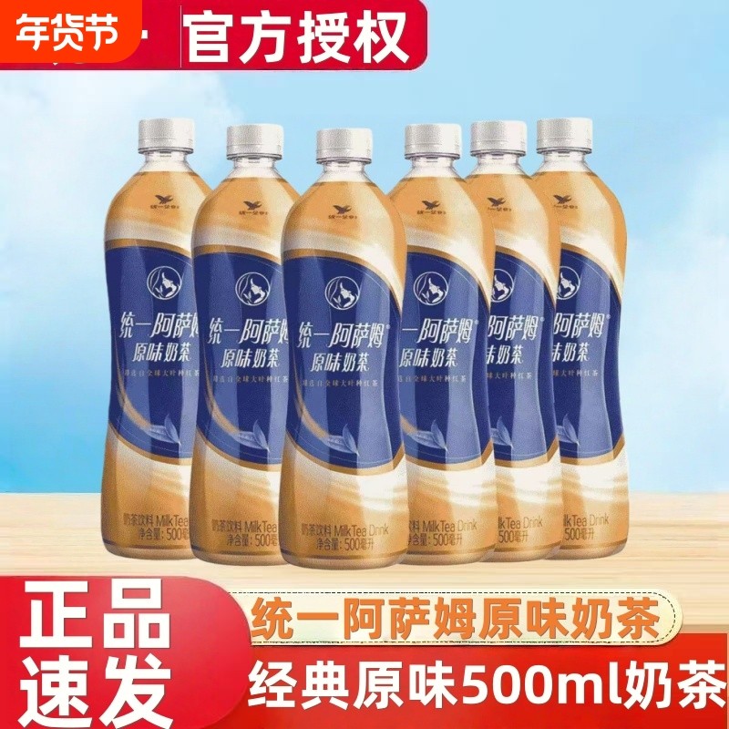 新日期统一阿萨姆奶茶500ml*5瓶整箱特价批发饮品直发原味奶茶,咖啡/麦片/冲饮,植物饮料,淘宝优惠券,粉丝福利购,淘宝优惠卷
