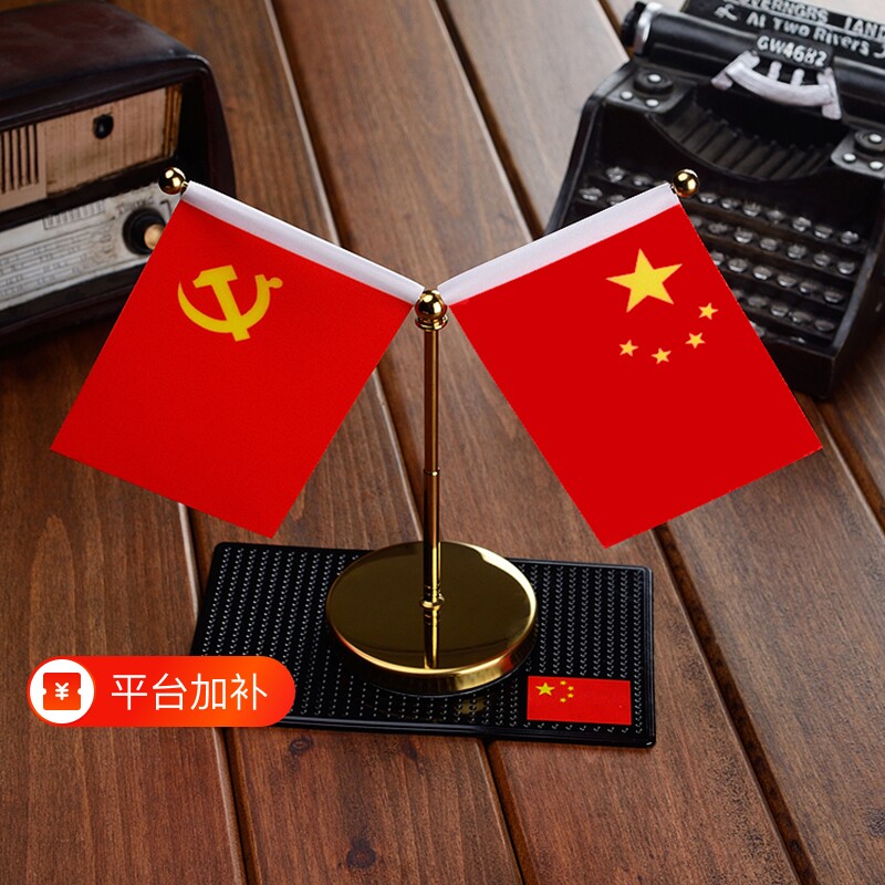 车载国旗摆件汽车用小红旗小国旗五星党旗高档办公桌车内装饰用品