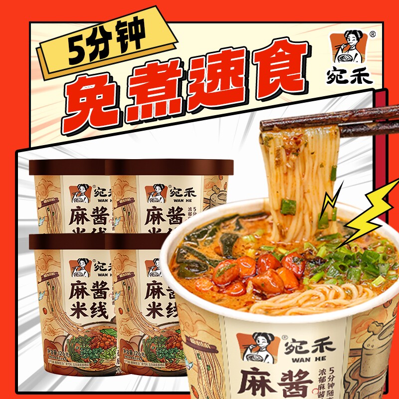 宛禾麻酱米线速食方便面河南过桥粉丝肥汁米粉方便泡面冲泡型拌粉