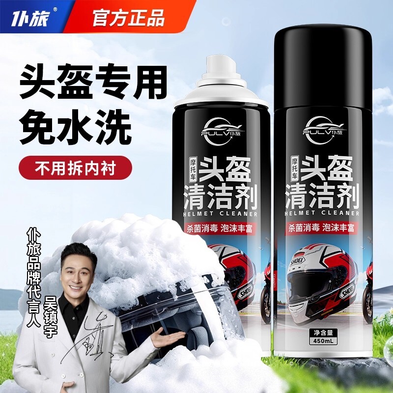 摩托车头盔清洗剂内衬内胆免拆免水洗泡沫除臭杀菌消毒干洗清洁剂