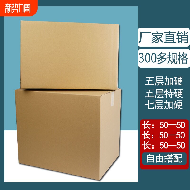 纸箱五层加硬加厚半高快递打包装通用特硬物流搬家长正方形纸箱子