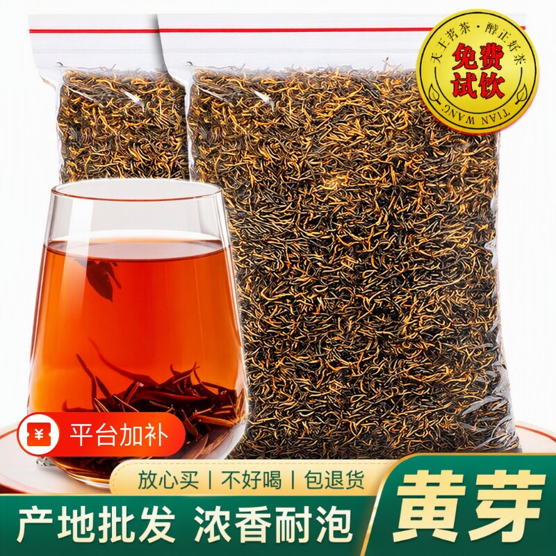 2026新茶叶金骏眉红茶正宗武夷浓香蜜香型黄芽散装茶自己喝旗舰店