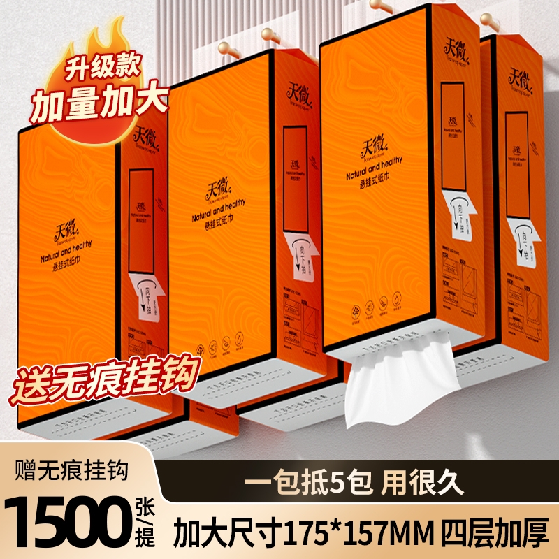 1500张大提悬挂式抽纸巾整箱批发