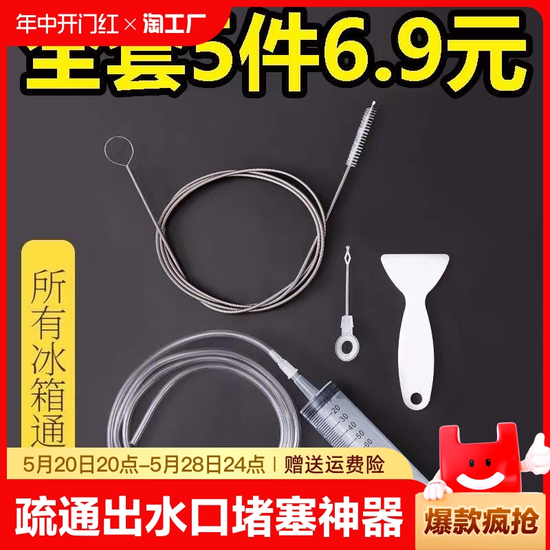 冰箱疏通器清洗排水孔排水管道堵塞疏通工具通冰箱清理冰箱通用型