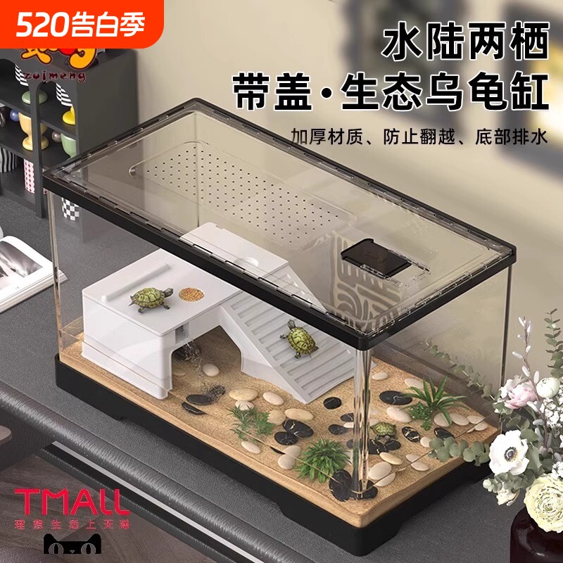 乌龟缸家用小型乌龟饲养箱晒台亚克力底部排水生态造景躲避屋鱼缸