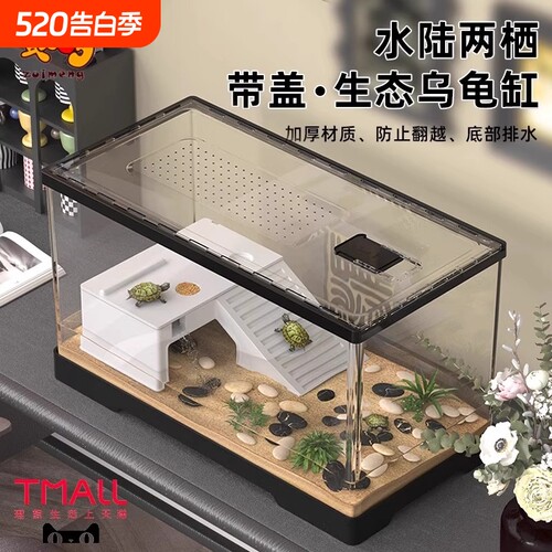 乌龟缸家用小型乌龟饲养箱晒台亚克力底部排水生态造景躲避屋鱼缸