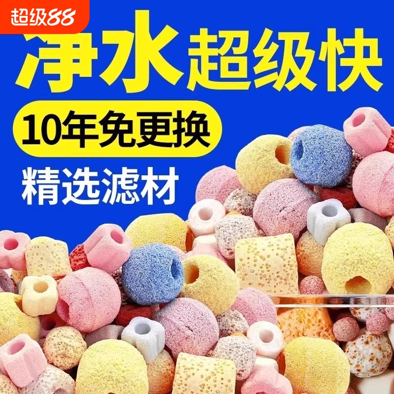 鱼缸过滤材料陶瓷环滤材过滤石净化水质石英球细菌屋火山石净水