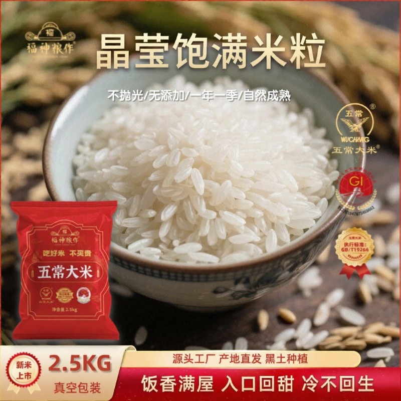 五常大米19266标准新米5斤产地地理原粮稻香10斤福神优质食用