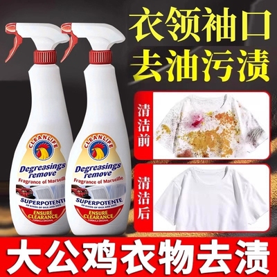 公鸡头油污清洁剂白衣去渍去油污
