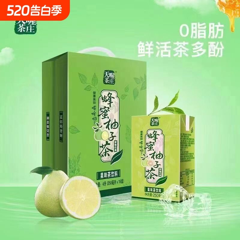 天喔茶庄蜂蜜柚子茶多口味250ml*16盒清爽果味茶饮料饮品批发