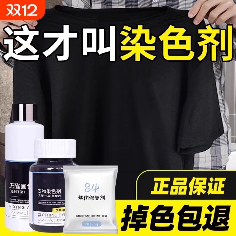衣服专用不褪色染料|千人加购