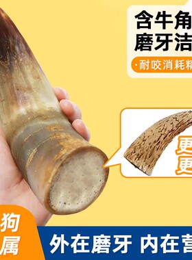 狗狗磨牙棒烘干牛角带骨髓耐磨耐咬天然洁齿耗精力大中小型犬通用