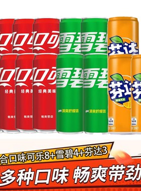 330ml*15罐可口可乐雪碧芬达多口味碳酸饮料汽水罐装混合橙味经典
