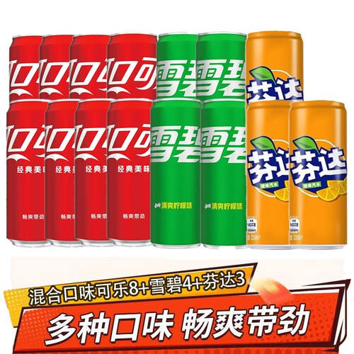 330ml*15罐可口可乐雪碧芬达多口味碳酸饮料汽水罐装混合橙味经典