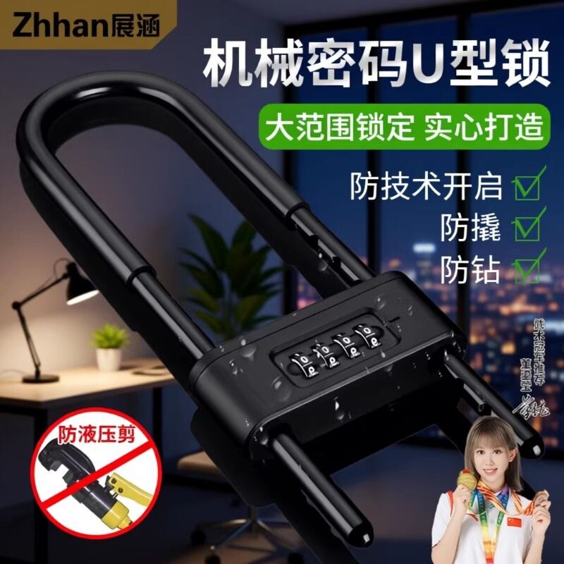 密码锁u型锁玻璃门挂锁办公室店面商铺双门U形防盗锁双开锁具锁头