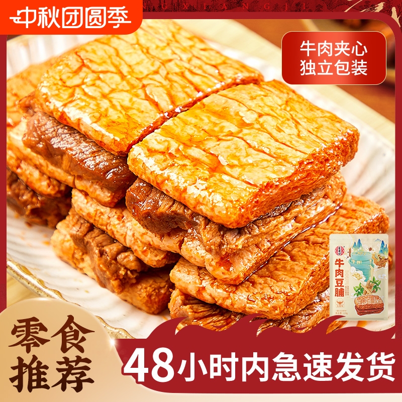 宏香记牛肉咸蛋黄鸡丝豆脯128g五香豆干手撕素肉零食小吃肉豆解馋