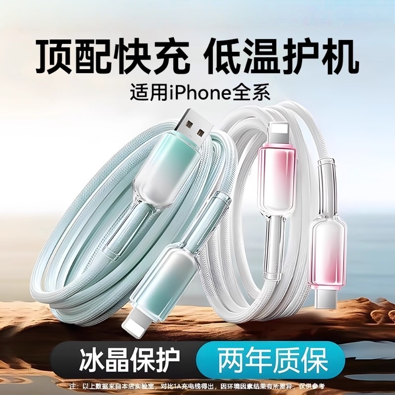 冰晶渐透适用苹果30W原装45W充电线数据线iPhone14/13/12/11proMax/XR/8/7plus手机车载快充平板电脑i通用
