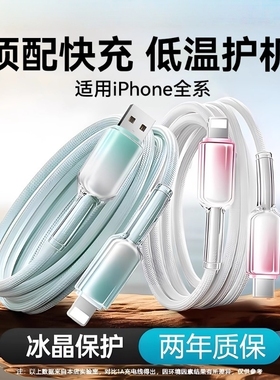 冰晶渐透适用苹果30W原装45W充电线数据线iPhone14/13/12/11proMax/XR/8/7plus手机车载快充平板电脑i通用