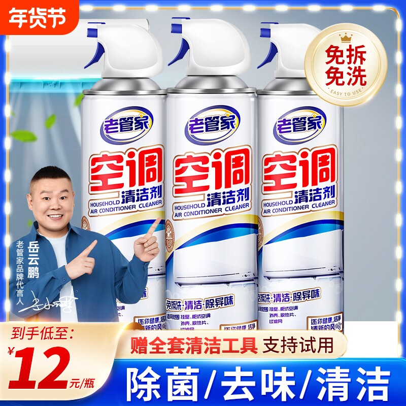 老管家空调清洁剂全套工具家用挂式柜式清洗剂免拆强力去污去异味