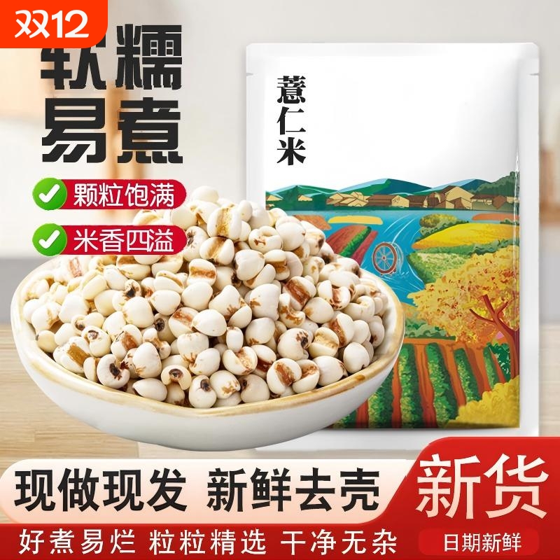 薏仁米新货农家自产新鲜去壳小薏米生薏米仁杂粮红豆赤豆煲粥尝鲜