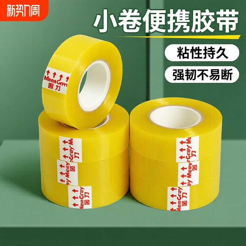 MEEIAOREY/妙力 文具胶带小号鲜花店花艺花束捆扎耐拉扯透