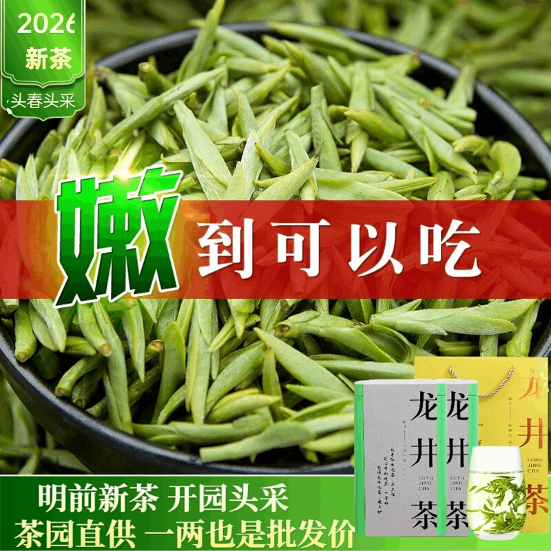 龙井茶2026年新茶春茶特级全嫩芽头采绿茶250g送礼盒乌牛早茶优选