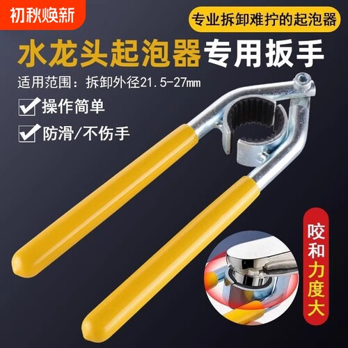 水龙头起泡器扳手专用拧松器厨房出水嘴管钳万能通用拆卸工具神器
