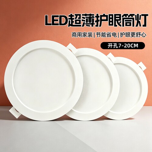 超薄孔灯嵌入式led筒灯4寸15W开孔12cm家用7w6寸18W商用24w天花灯