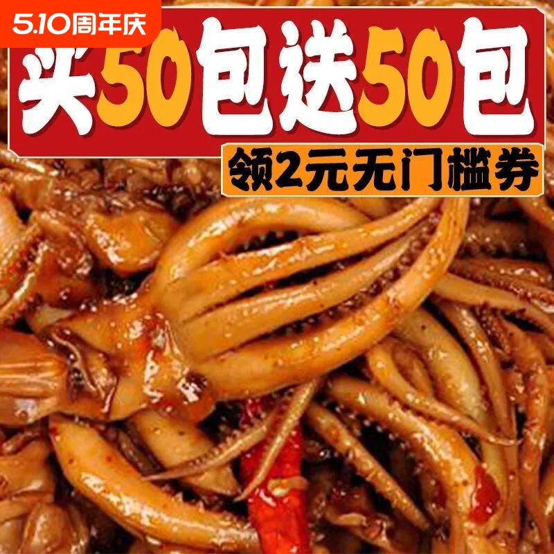 馋小赖香辣鱿鱼丝网红麻辣零食鱿鱼须八爪鱼仔海鲜熟食休闲小包装