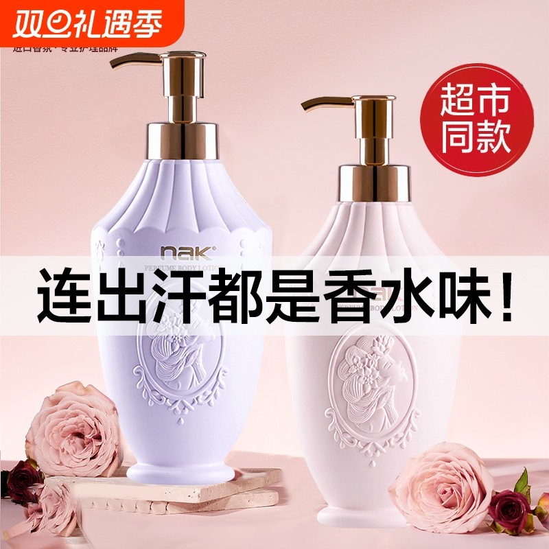 nak香氛身体乳持久留香滋润保湿香体润肤乳男女士秋冬官方正品