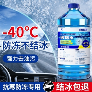 汽车玻璃水强力去污去油膜车用防冻零下40 25雨刮水浓缩北方专用