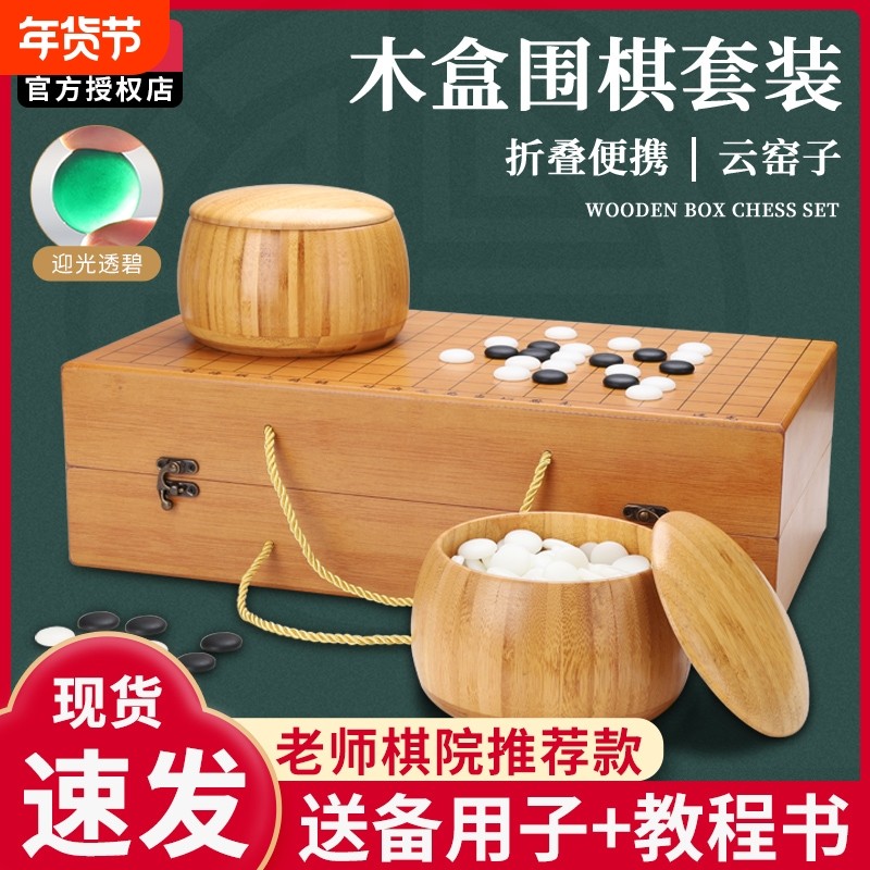 围棋儿童初学套装五子棋子学生比赛专用成人可折叠19路围棋盘仿玉,运动/瑜伽/健身/球迷用品,围棋,淘宝优惠券,粉丝福利购,淘宝优惠卷
