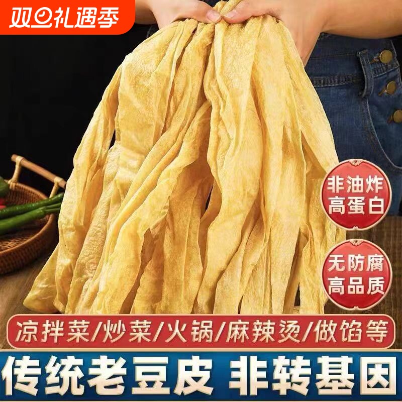 正宗老豆皮农家手工老式豆腐皮豆制品蛋白肉人造肉干货素肉豆皮