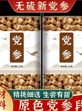 甘肃岷县党参中药材500g正品野生特级干货切片无硫党参片泡水喝
