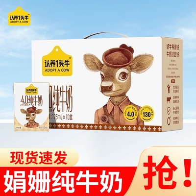 娟姗牛奶认养一头牛娟姗纯牛奶4.0g蛋白/100ml早餐奶儿童整箱批发