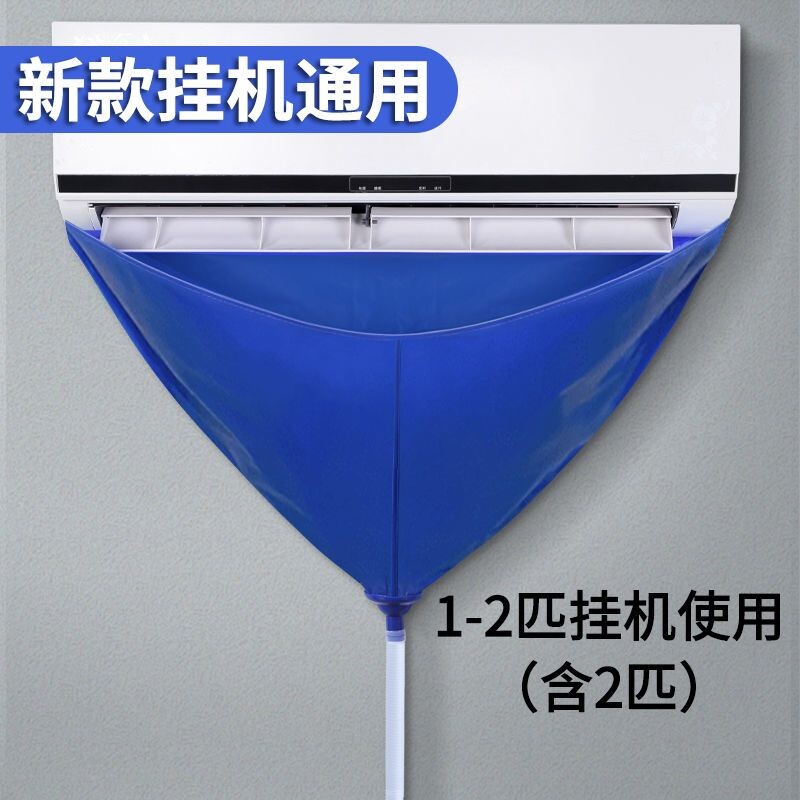 空调清洗工具全套接水罩子接水袋挂机内机清洁防护神器套装防水罩