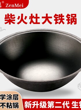 怎美纯生铁无涂层升级款大铁锅