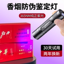 驗(yàn)中華煙筆照煙儀器識(shí)別驗(yàn)煙紫外線照錢(qián)手電筒防偽燈藍(lán)紫光檢測(cè)
