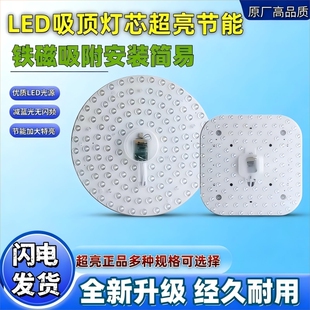 吸顶灯led灯芯灯盘替换芯节能灯泡家用超亮圆形灯板透镜灯珠