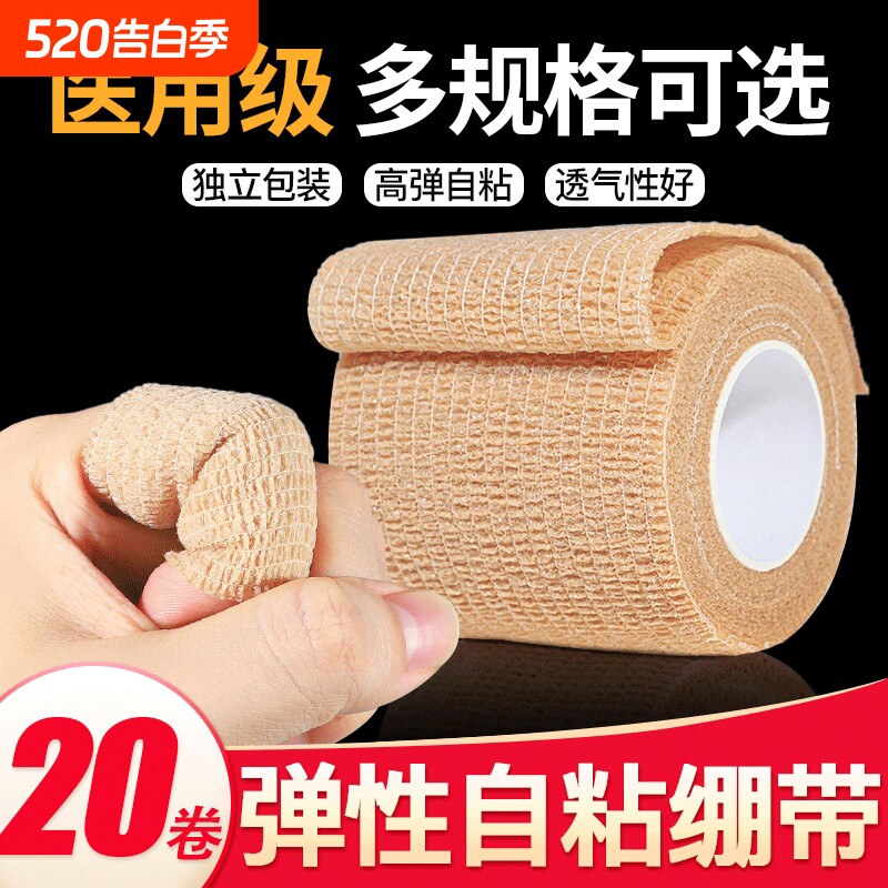 自粘弹性绷带护指医用写字运动缠手指套保护防磨防茧