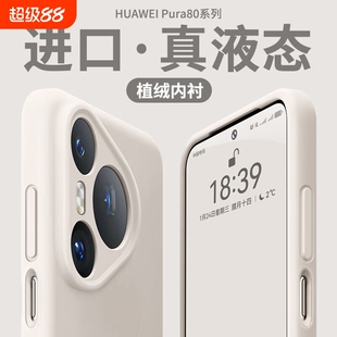 适用华为pura70pro手机壳新款液态硅胶保护套p80pro+高级感男女纯色防摔软壳p70ultra耐脏情侣款