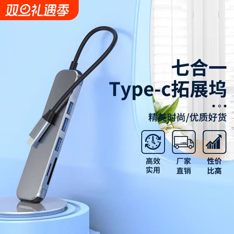 拓展坞转接头适用于联想小新usb笔记本电脑扩展器3.0四合一typec多口惠普华硕华为小米air14分线器转换器平板