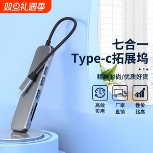 拓展坞转接头适用于联想小新usb笔记本电脑扩展器3.0四合一typec多口惠普华硕华为小米air14分线器转换器平板