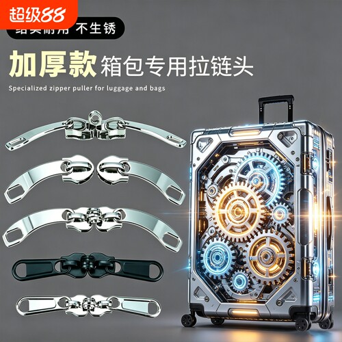 加厚拉头行李箱专用拉链头配件拉杆箱拉锁头修复替换背包书包通用