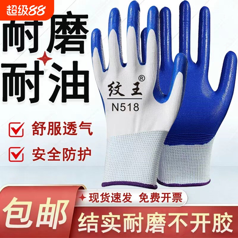 丁腈劳保防护手套耐磨防滑防水防油劳动加厚工作橡胶薄款超薄电焊