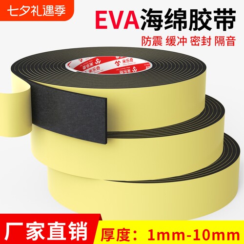米乐奇EVA海绵胶带单面强力黑色泡棉胶高粘度泡棉防水厚胶布油烟机密封防滑贴片泡沫胶条防撞耐高温脚垫缝隙