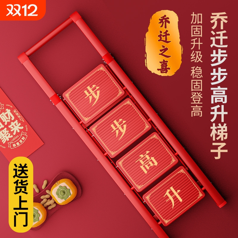 梯子家用乔迁新居三四五步