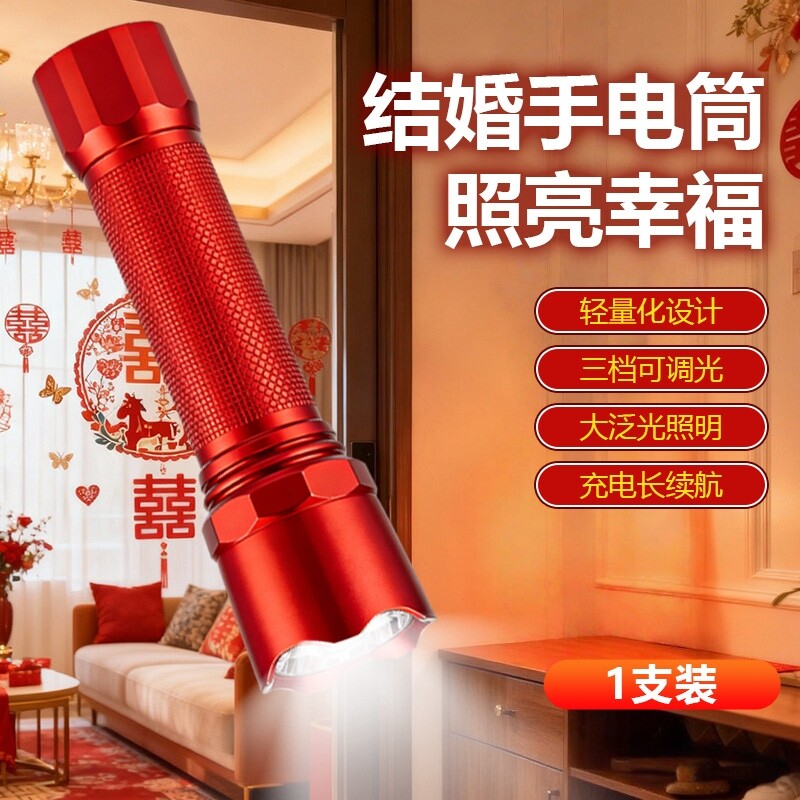婚庆嫁妆用品结婚前程似锦户外登山起夜照明手持红色手电筒CZ010