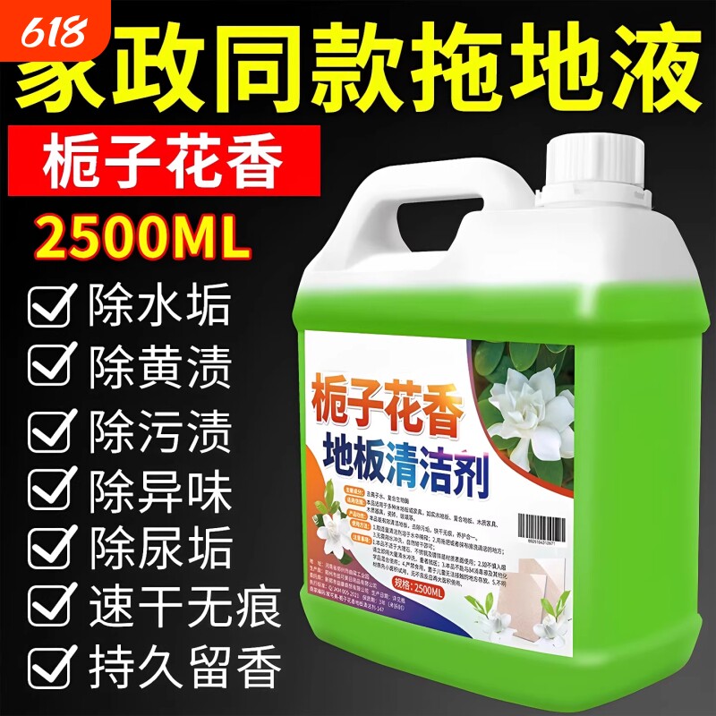 去污香地板清洁剂瓷砖木地板拖地液抛光地砖洗地地面浴室厨房水垢