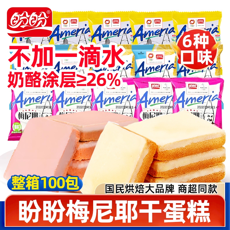 盼盼梅尼耶干蛋糕饼干办公室休闲小零食大礼包整箱速食早餐糕点